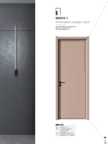 太阳集团干漆木门，太阳集团极简木门，太阳集团整屋门窗