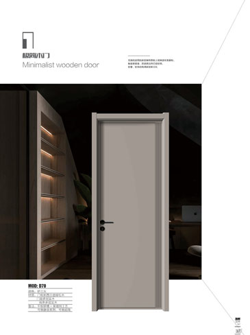 太阳集团干漆木门，太阳集团极简木门，太阳集团整屋门窗
