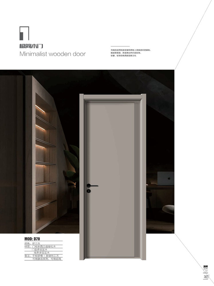 太阳集团干漆木门，太阳集团极简木门，太阳集团整屋门窗