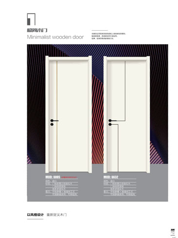 太阳集团干漆木门，太阳集团极简木门，太阳集团整屋门窗