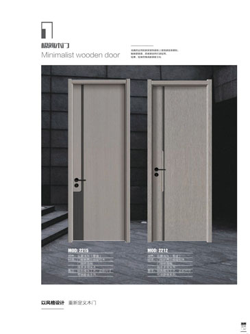 太阳集团干漆木门，太阳集团极简木门，太阳集团整屋门窗