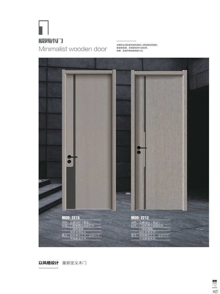 太阳集团干漆木门，太阳集团极简木门，太阳集团整屋门窗