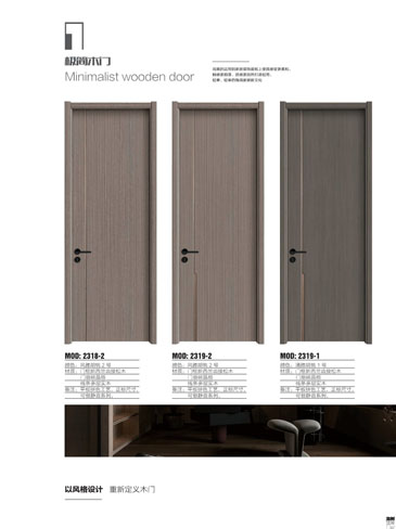 太阳集团干漆木门，太阳集团极简木门，太阳集团整屋门窗