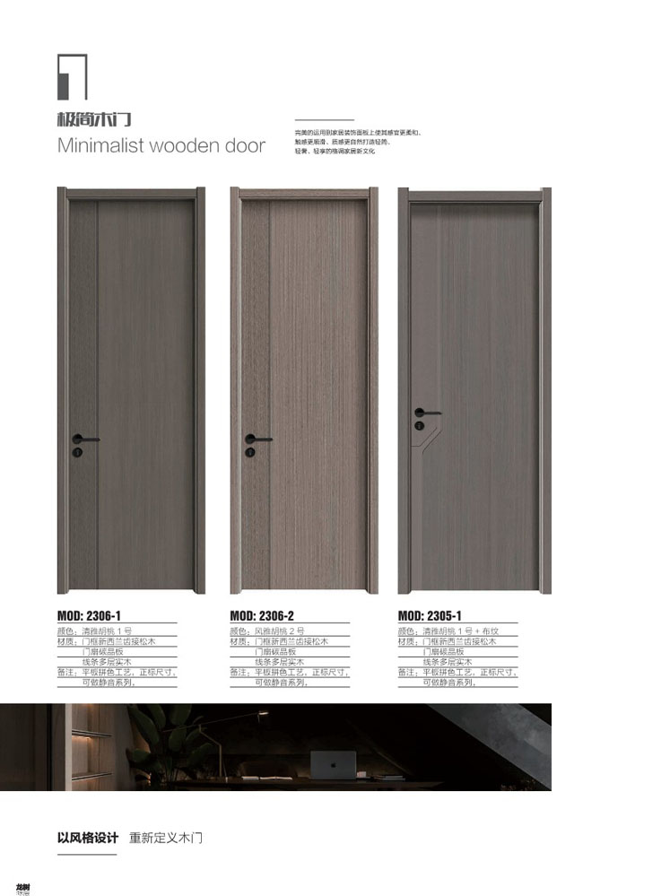 太阳集团干漆木门，太阳集团极简木门，太阳集团整屋门窗