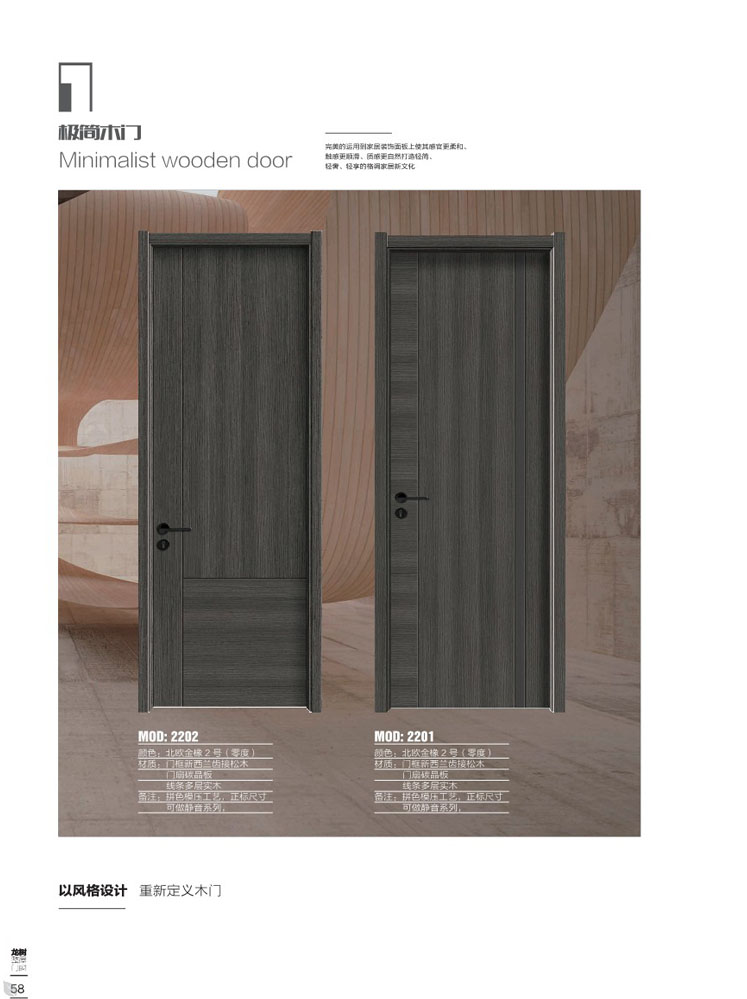太阳集团干漆木门，太阳集团极简木门，太阳集团整屋门窗