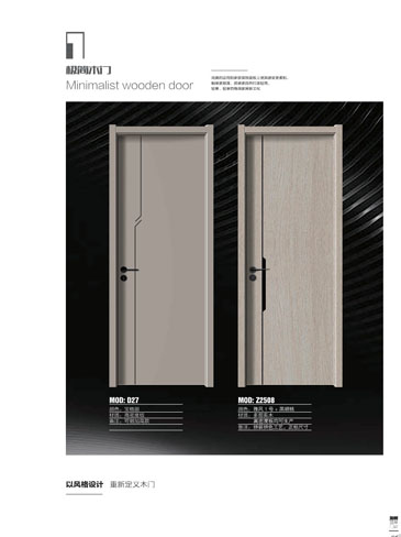 太阳集团干漆木门，太阳集团极简木门，太阳集团整屋门窗