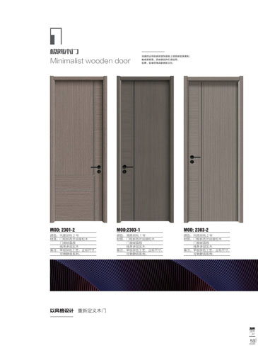 太阳集团干漆木门，太阳集团极简木门，太阳集团整屋门窗