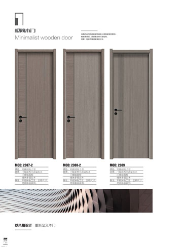 太阳集团干漆木门，太阳集团极简木门，太阳集团整屋门窗