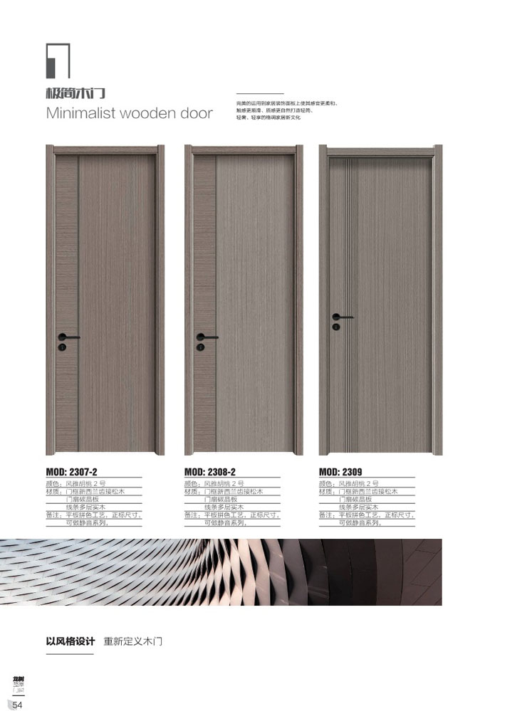 太阳集团干漆木门，太阳集团极简木门，太阳集团整屋门窗