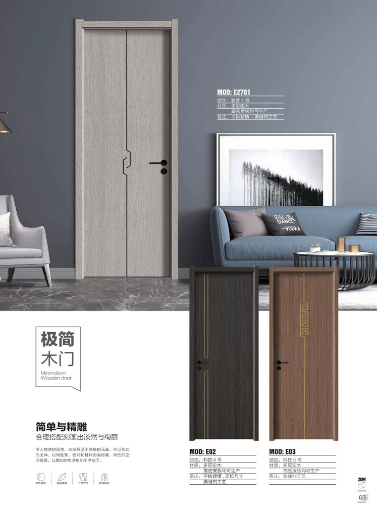 太阳集团干漆木门，太阳集团极简木门，太阳集团整屋门窗