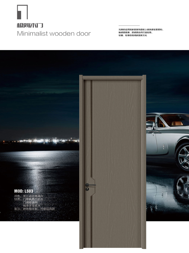 太阳集团干漆木门,太阳集团极简木门,太阳集团整屋门窗