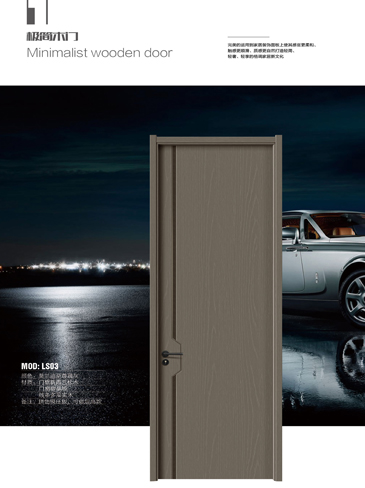 太阳集团干漆木门,太阳集团极简木门,太阳集团整屋门窗
