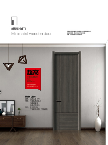 太阳集团干漆木门,太阳集团极简木门,太阳集团整屋门窗