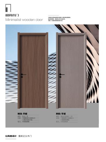 太阳集团干漆木门,太阳集团极简木门,太阳集团整屋门窗