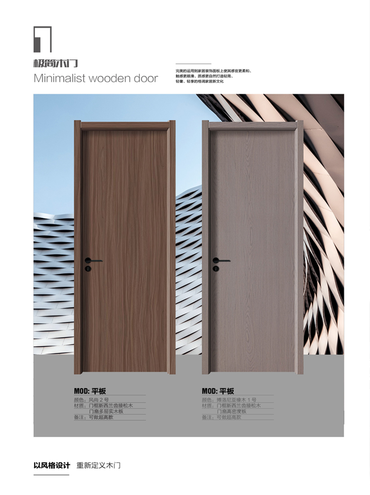 太阳集团干漆木门,太阳集团极简木门,太阳集团整屋门窗