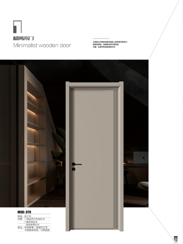 太阳集团干漆木门,太阳集团极简木门,太阳集团整屋门窗