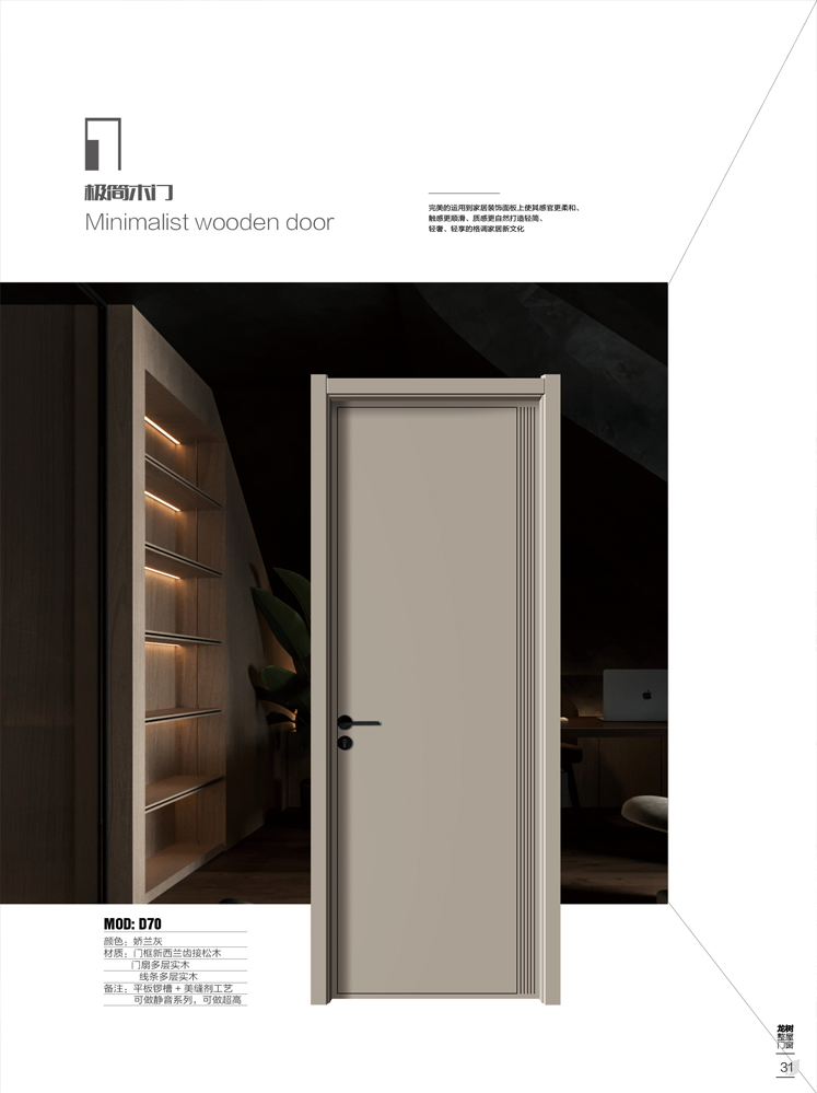 太阳集团干漆木门,太阳集团极简木门,太阳集团整屋门窗