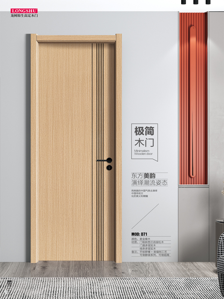 太阳集团干漆木门,太阳集团极简木门,太阳集团整屋门窗