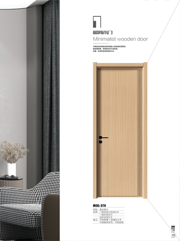 太阳集团干漆木门,太阳集团极简木门,太阳集团整屋门窗