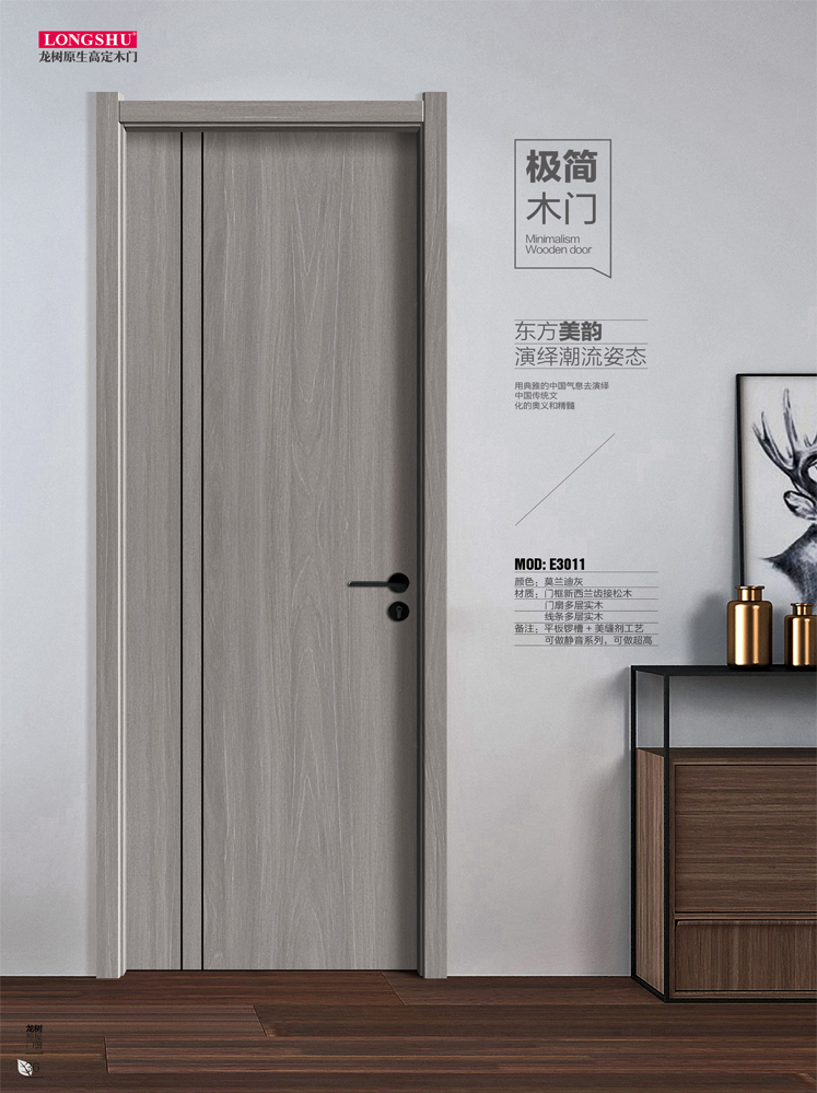 太阳集团干漆木门,太阳集团极简木门,太阳集团整屋门窗