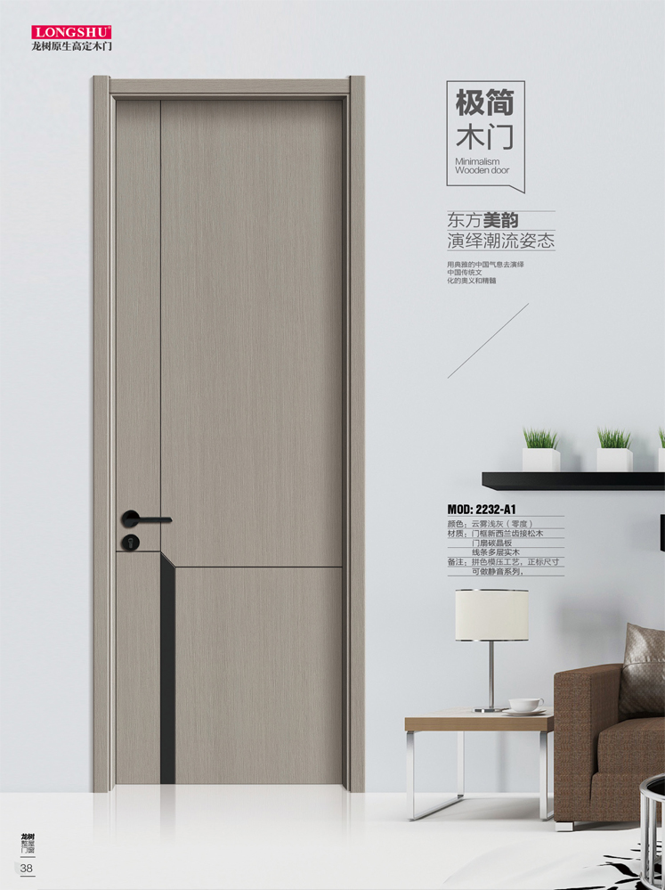 太阳集团干漆木门,太阳集团极简木门,太阳集团整屋门窗