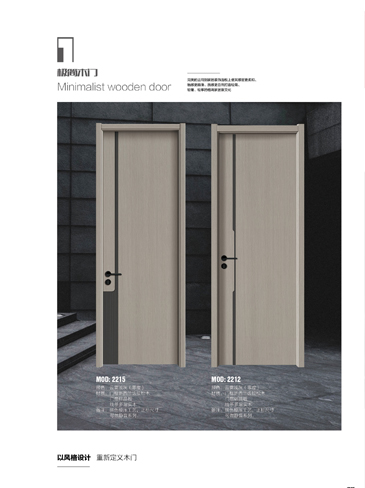 太阳集团干漆木门,太阳集团极简木门,太阳集团整屋门窗