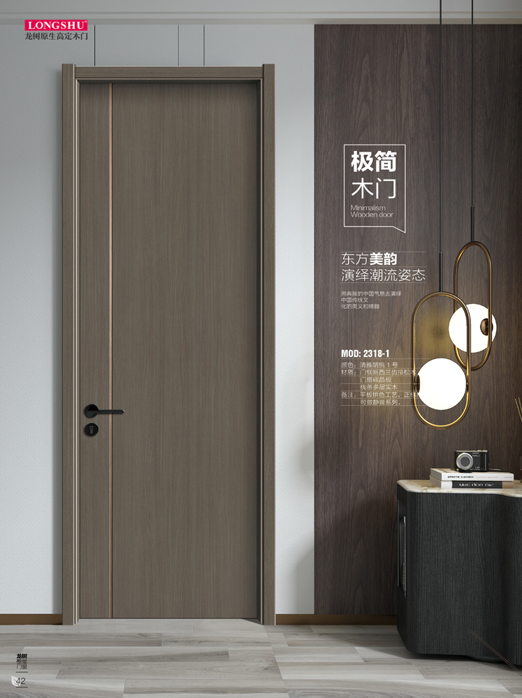 太阳集团干漆木门,太阳集团极简木门,太阳集团整屋门窗