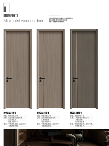 太阳集团干漆木门,太阳集团极简木门,太阳集团整屋门窗