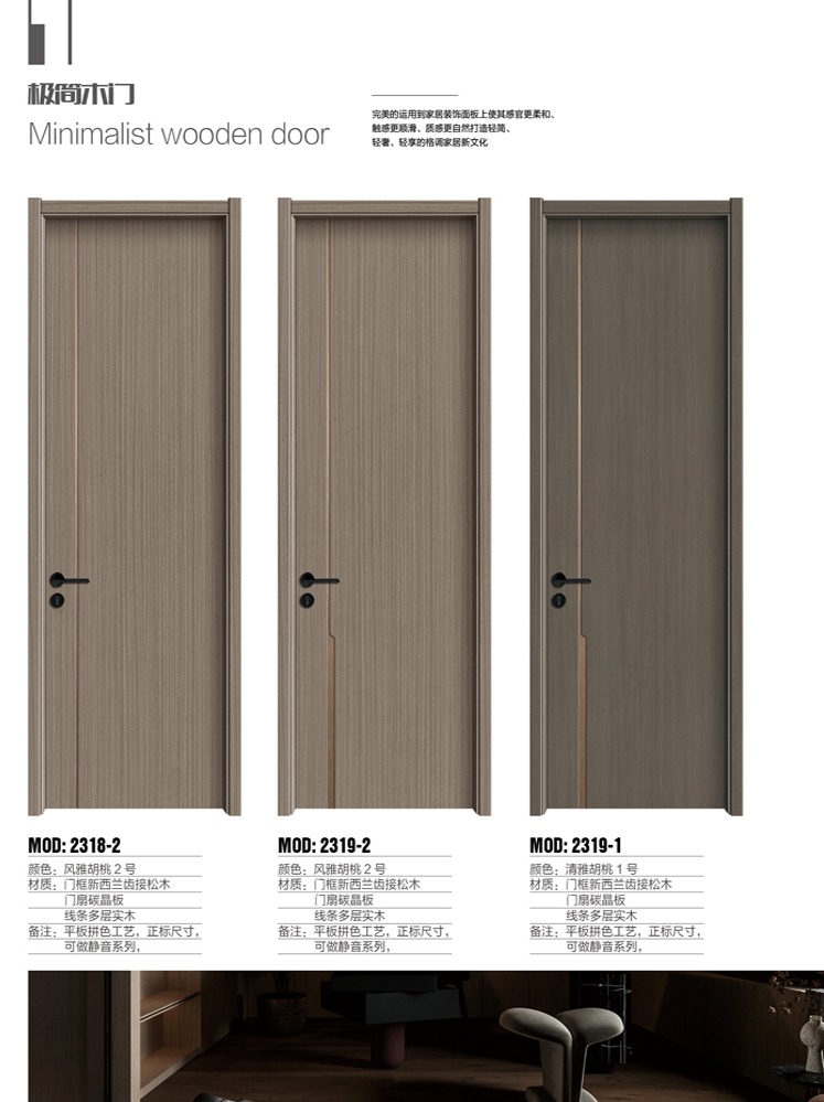 太阳集团干漆木门,太阳集团极简木门,太阳集团整屋门窗