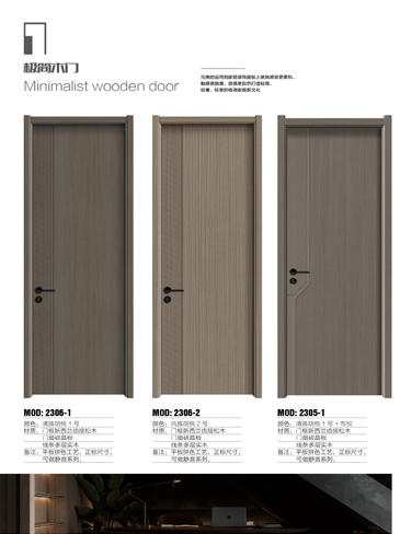 太阳集团干漆木门,太阳集团极简木门,太阳集团整屋门窗