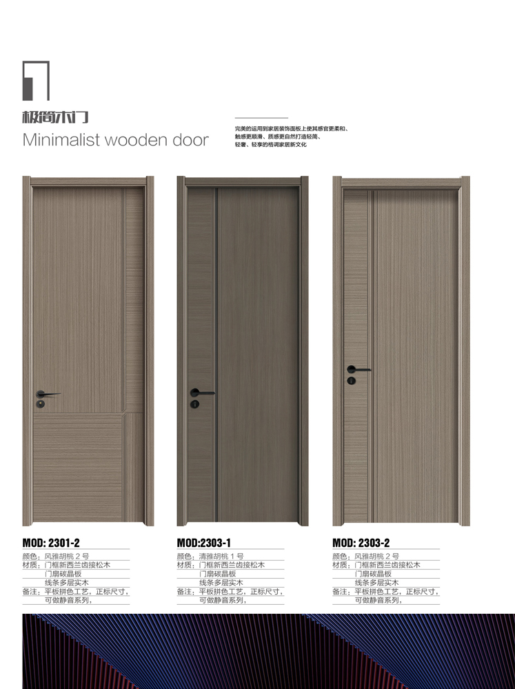 太阳集团干漆木门,太阳集团极简木门,太阳集团整屋门窗