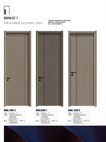 太阳集团干漆木门,太阳集团极简木门,太阳集团整屋门窗
