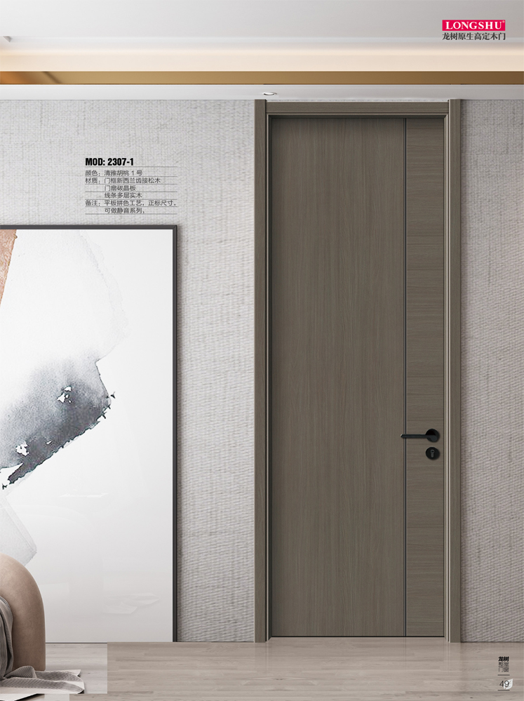 太阳集团干漆木门,太阳集团极简木门,太阳集团整屋门窗