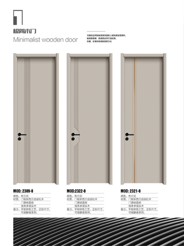 太阳集团干漆木门,太阳集团极简木门,太阳集团整屋门窗