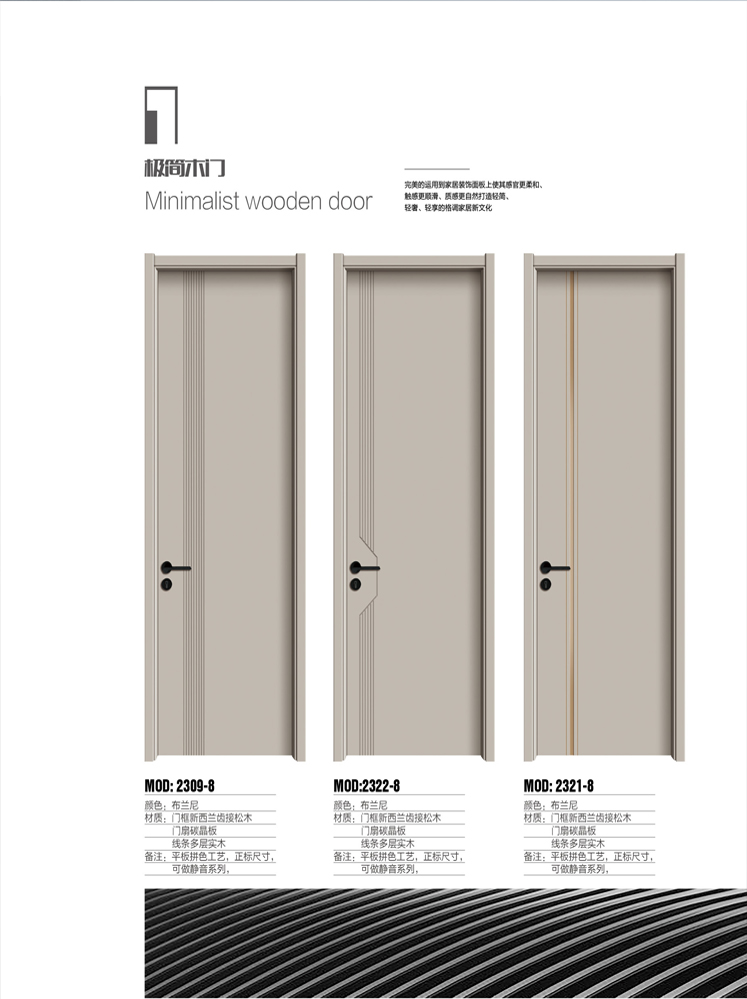 太阳集团干漆木门,太阳集团极简木门,太阳集团整屋门窗