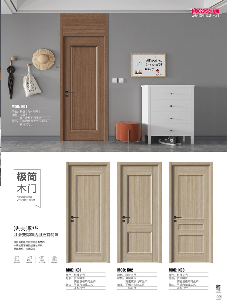 太阳集团干漆木门,太阳集团极简木门,太阳集团整屋门窗