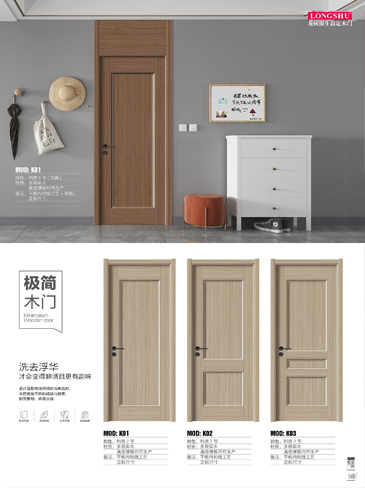 太阳集团干漆木门,太阳集团极简木门,太阳集团整屋门窗