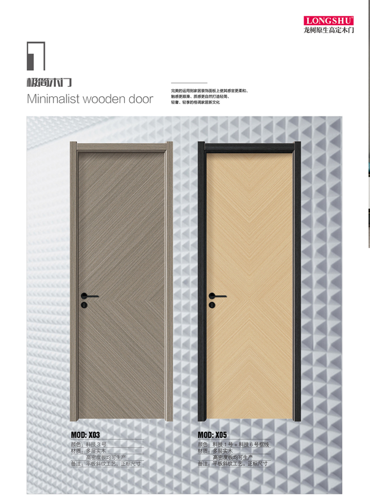 太阳集团干漆木门,太阳集团极简木门,太阳集团整屋门窗