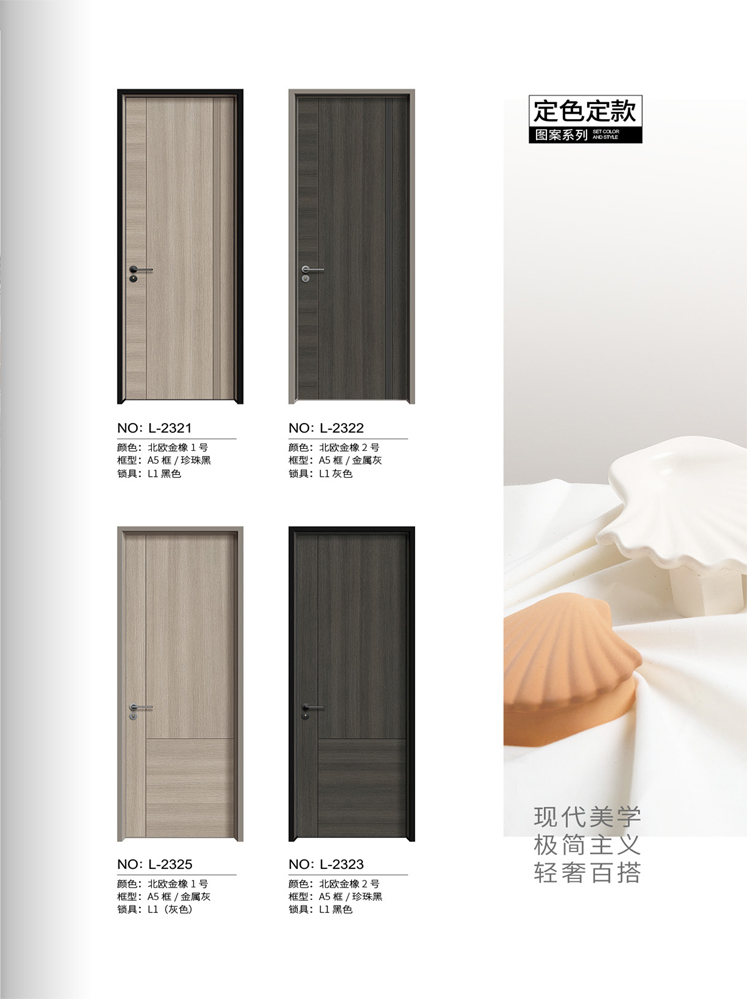 太阳集团铝木门，太阳集团铝木生态门,太阳集团极简木门,太阳集团整屋门窗