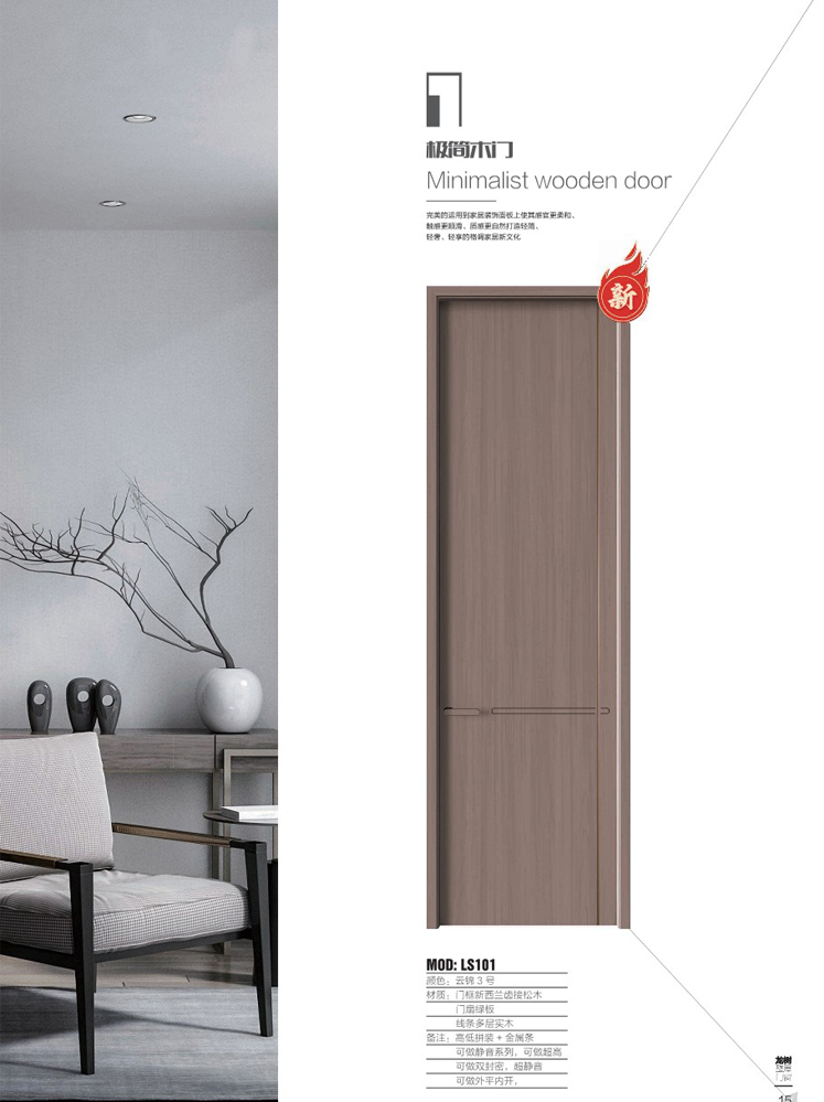 太阳集团干漆木门，太阳集团极简木门，太阳集团整屋门窗