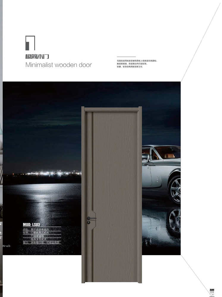 太阳集团干漆木门，太阳集团极简木门，太阳集团整屋门窗