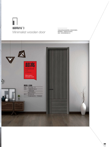 太阳集团干漆木门，太阳集团极简木门，太阳集团整屋门窗