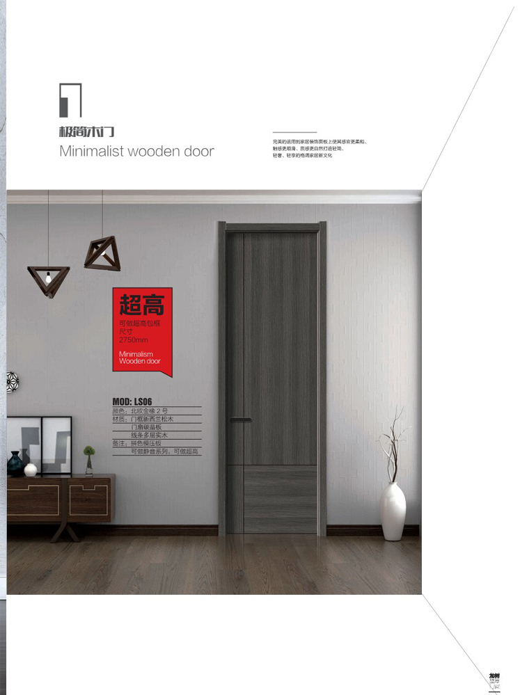太阳集团干漆木门，太阳集团极简木门，太阳集团整屋门窗